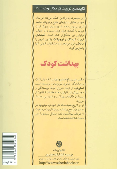 بهداشت کودک